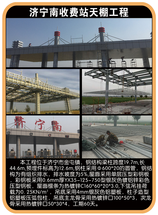 济宁南收费站天棚yy易游体育
设计工程