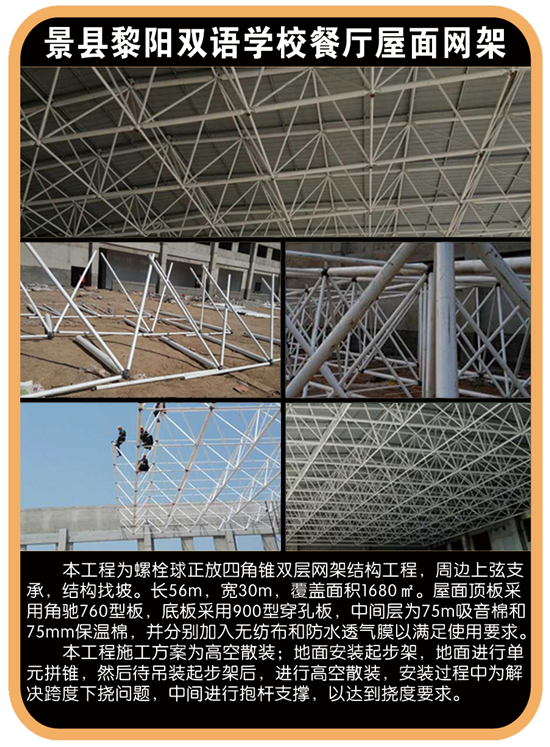 景县黎阳双语学校餐厅屋面yy易游体育
