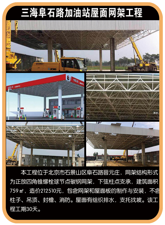 三海阜石路加油站屋面yy易游体育
工程
