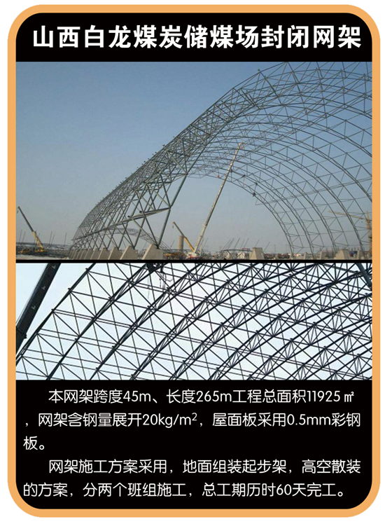 山西白龙煤炭储煤场封闭yy易游体育
