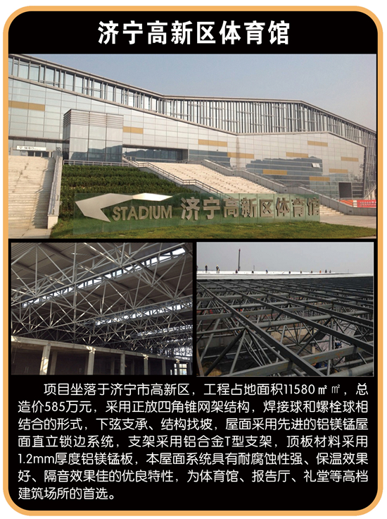 济宁高新区体育馆yy易游体育
设计工程