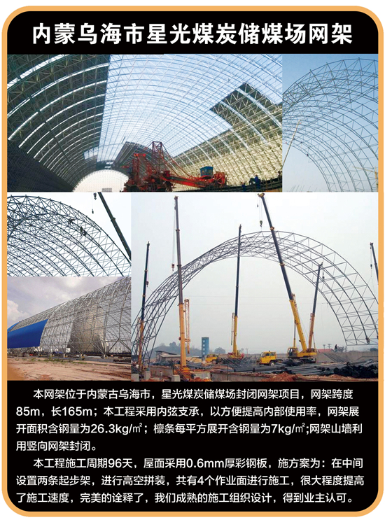 内蒙乌海市星光煤炭储煤场yy易游体育
