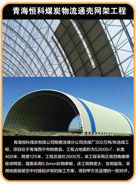 青海恒科煤炭物流通壳yy易游体育
工程