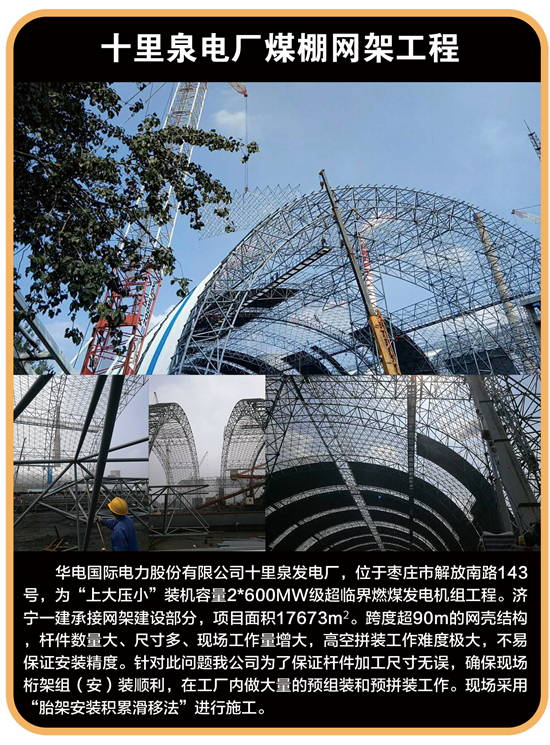 十里泉电厂煤棚yy易游体育
工程