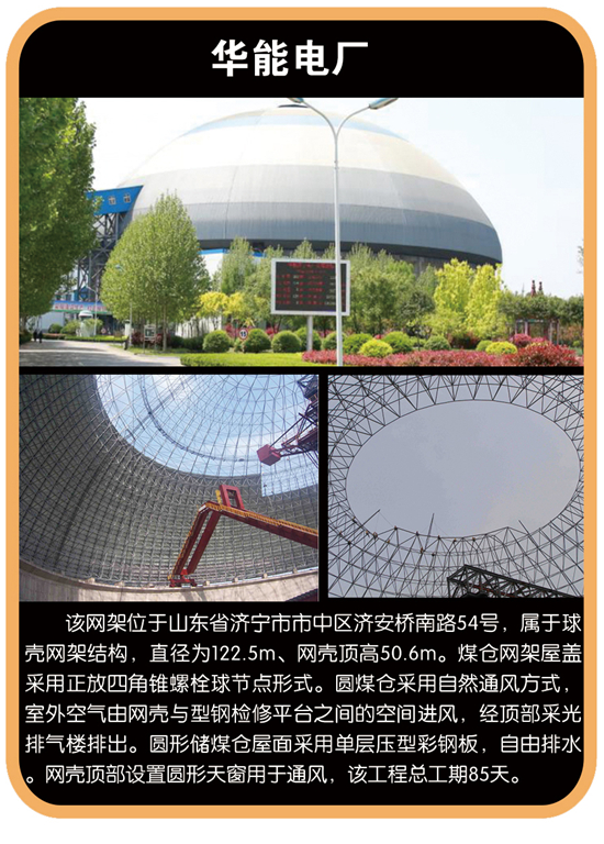 华能电厂