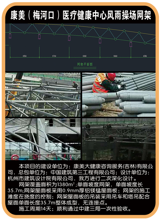 康美（梅河口）医疗健康中心风雨操场yy易游体育
