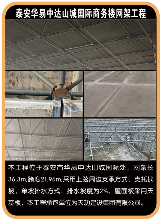 泰安华易中达山城国际商务楼yy易游体育
施工工程