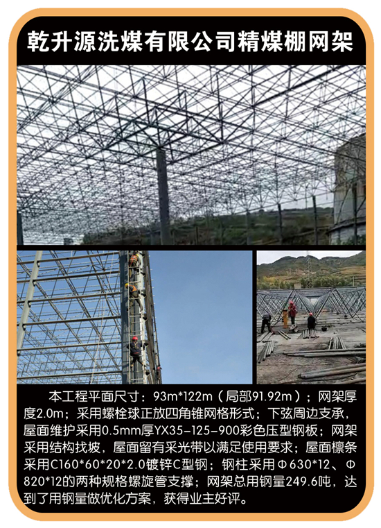 乾升源洗煤有限公司精煤棚yy易游体育
