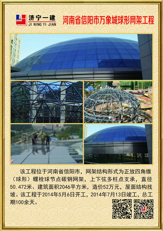 河南信阳万象城球形yy易游体育
工程
