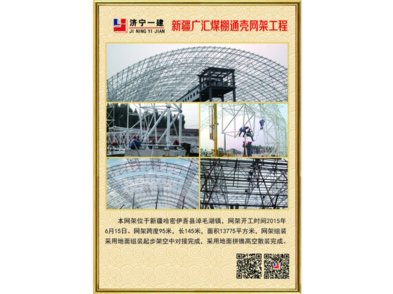 新疆广汇煤棚通壳yy易游体育
工程