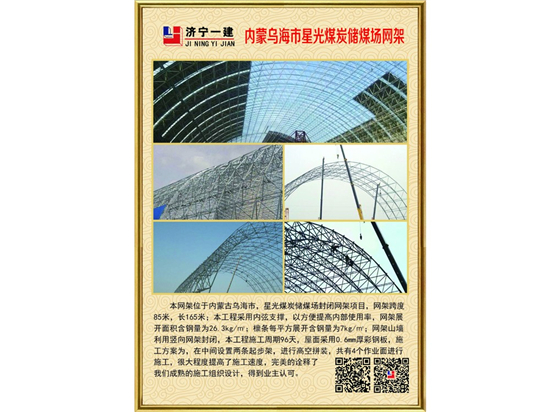 内蒙乌海市星光煤炭储煤场yy易游体育
