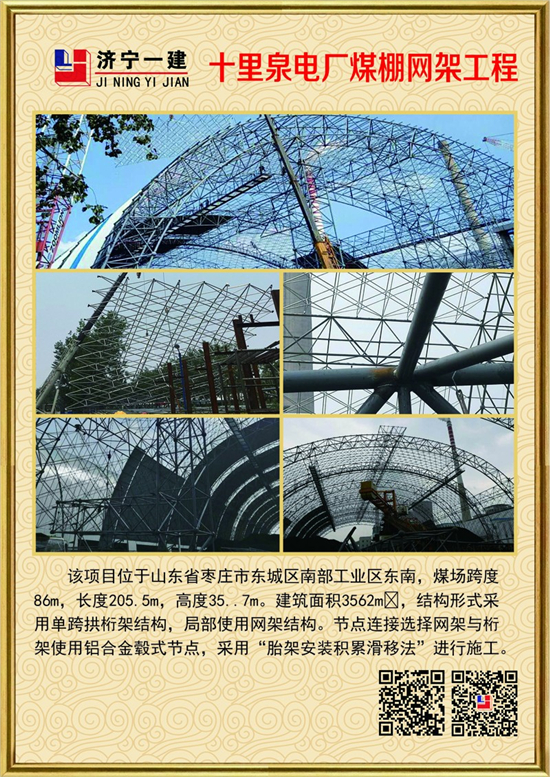 枣庄十里泉电厂煤棚yy易游体育
公司01
