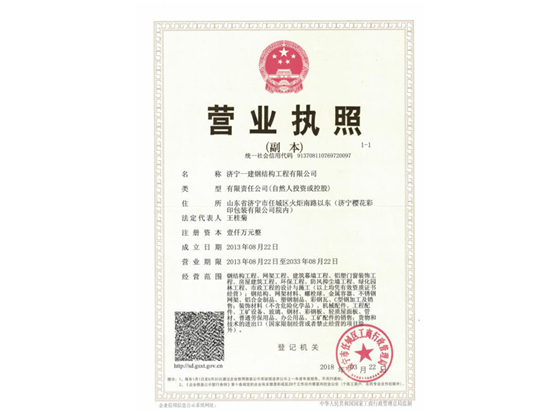营业执照