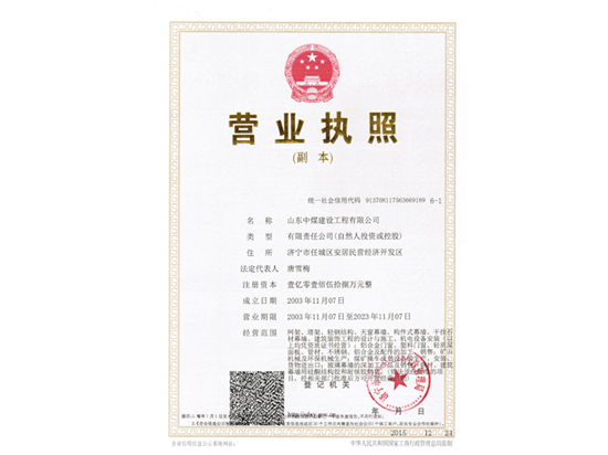 营业执照