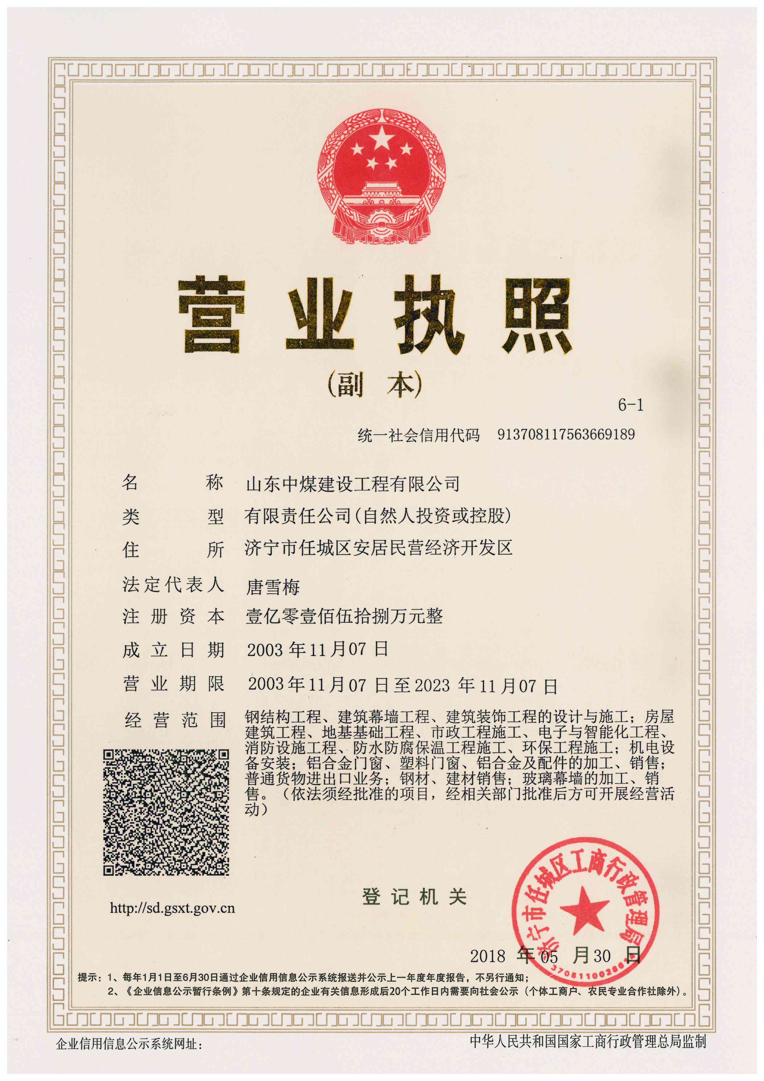 营业执照