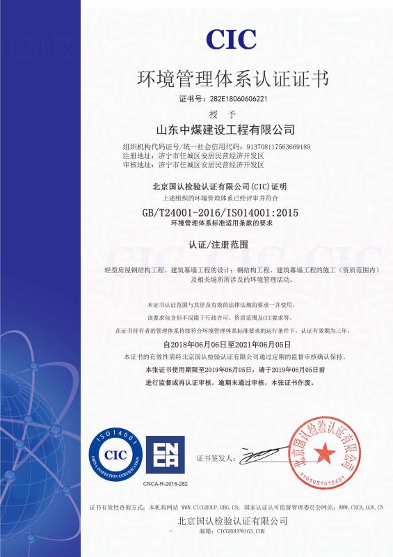 环境管理体系