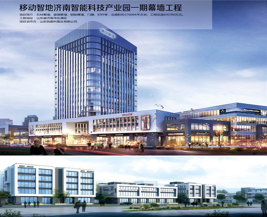 济南智能科技产业园幕墙工程