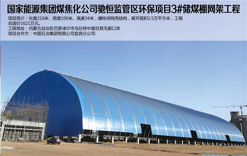 国家能源煤焦化公司yy易游体育
工程